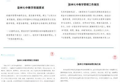【教学管理】双向监督规范管理 精准练习提质增效——泉州bb贝博艾弗森官方网站举行新学期作业管理专题会议